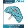 Щетка для щетки 10791 Intex 10795