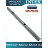 Горизонтальная балка (A) Intex 10919