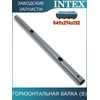 Горизонтальная балка (B) Intex 10922