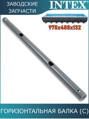 Горизонтальная балка (C) Intex 10927