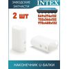 Наконечник Intex 10935