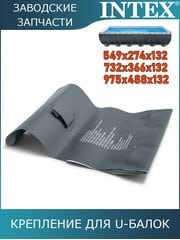 Крепительная планка Intex 10938