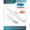 Горизонтальная балка (C) Intex 10959