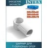Шарнир Intex 10967