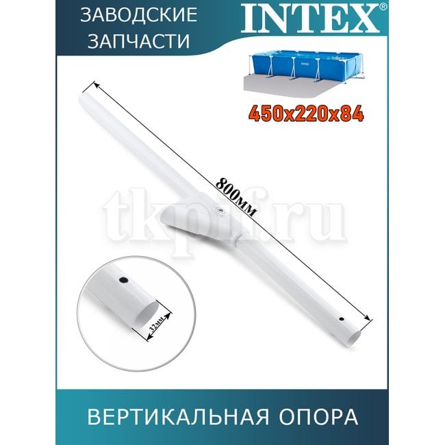 Вертикальная Y-опора Intex 11142