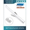 Вертикальная Y-опора Intex 11142