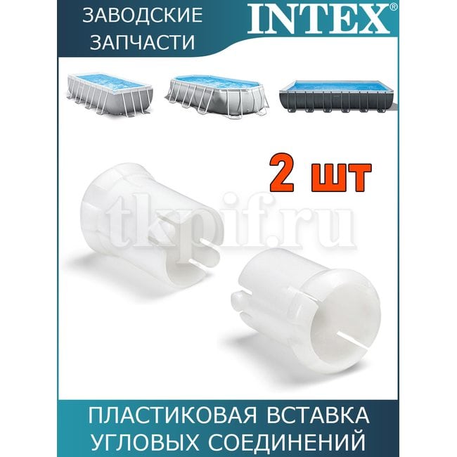 Пластиковая вставка Intex 11156
