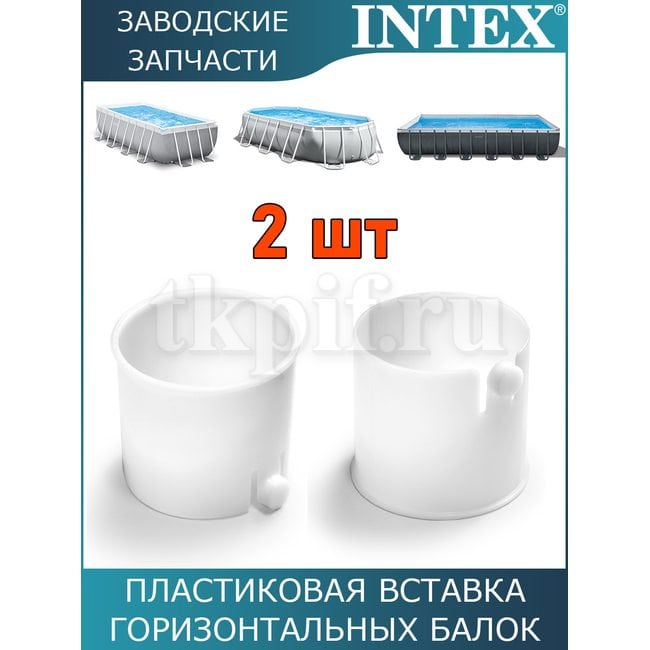Пластиковая вставка Intex 11157