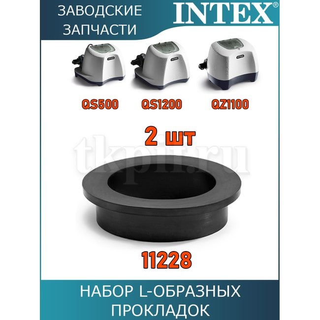 Прокладка L-образная Intex 11228