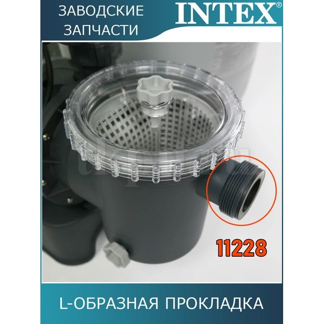 Прокладка L-образная Intex 11228