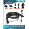 Переходник на насос Intex 11285