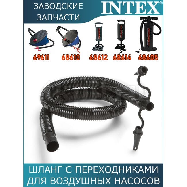 Переходник на насос Intex 11285