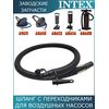 Переходник на насос Intex 11285