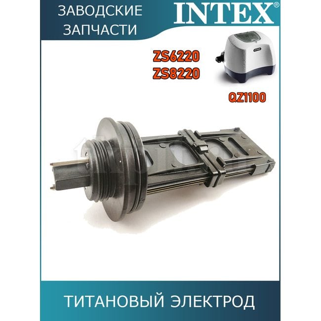 Титановый электрод Intex 11374