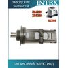 Титановый электрод Intex 11374