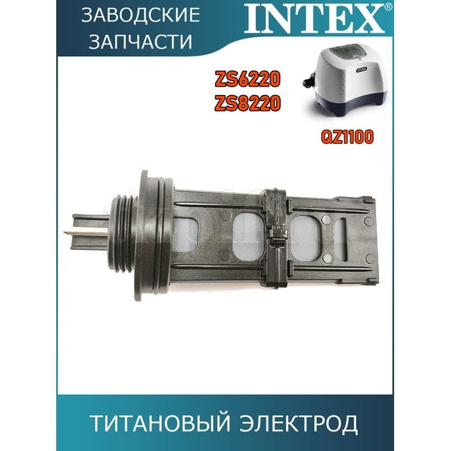 Титановый электрод Intex 11374