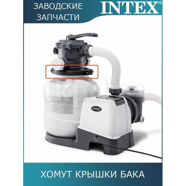 Хомут крышки бака Intex 11380