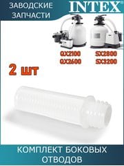Боковой отвод, 2шт Intex 11384