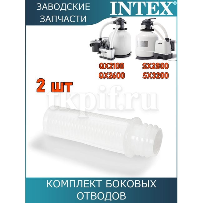 Боковой отвод Intex 11384