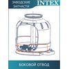 Боковой отвод Intex 11484