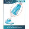 Корпус пылесосса Intex 11431