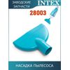 Насадка для сбора мусора Intex 11444