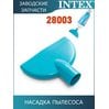 Насадка для сбора мусора Intex 11444
