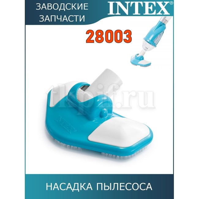 Насадка для сбора мусора Intex 11445