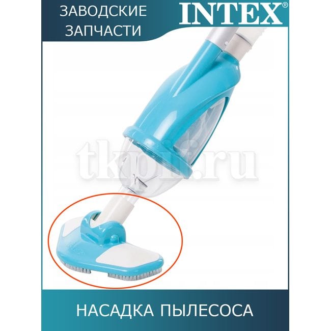 Насадка для сбора мусора Intex 11445