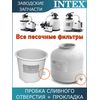 Пробка сливного отверстия Intex 11456
