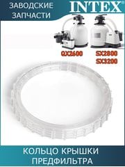 Кольцо для крышки скиммера Intex 11479