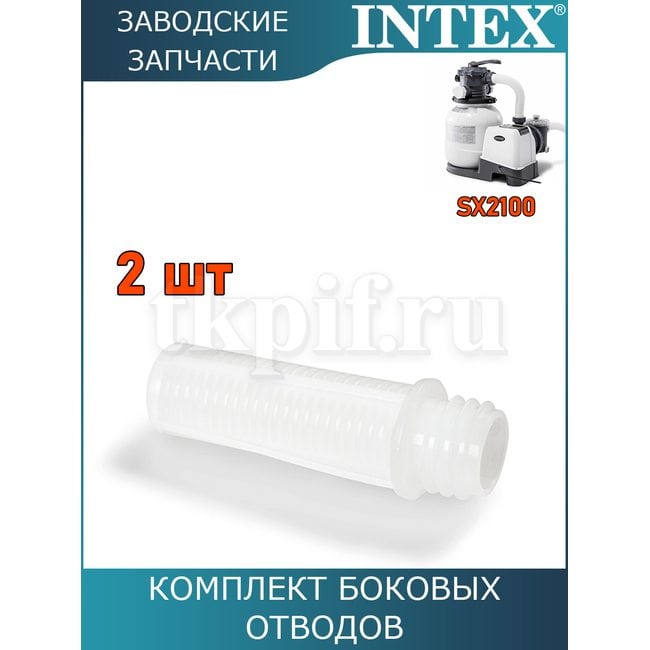 Боковой отвод Intex 11484