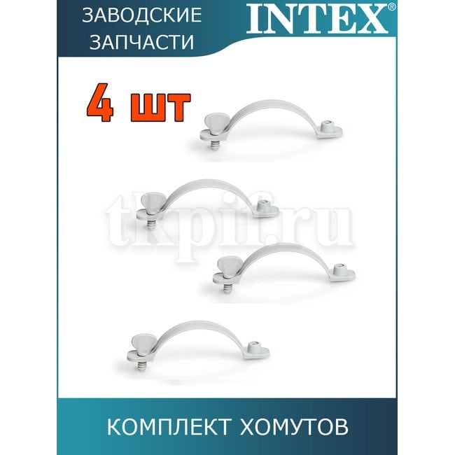 Хомут для шлангов Intex 11489