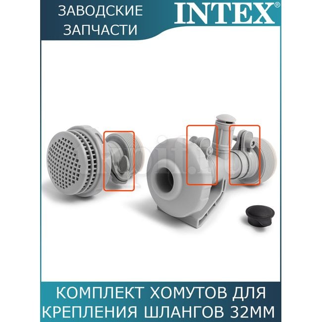 Хомут для шлангов Intex 11489