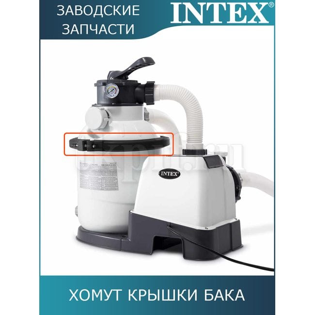 Хомут крышки бака Intex 11722