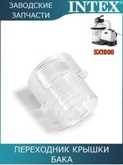 Переходник Intex 11723
