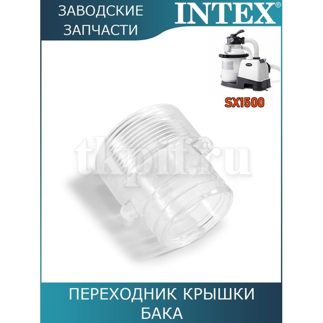Прозрачная ловушка для листьев Intex 11733