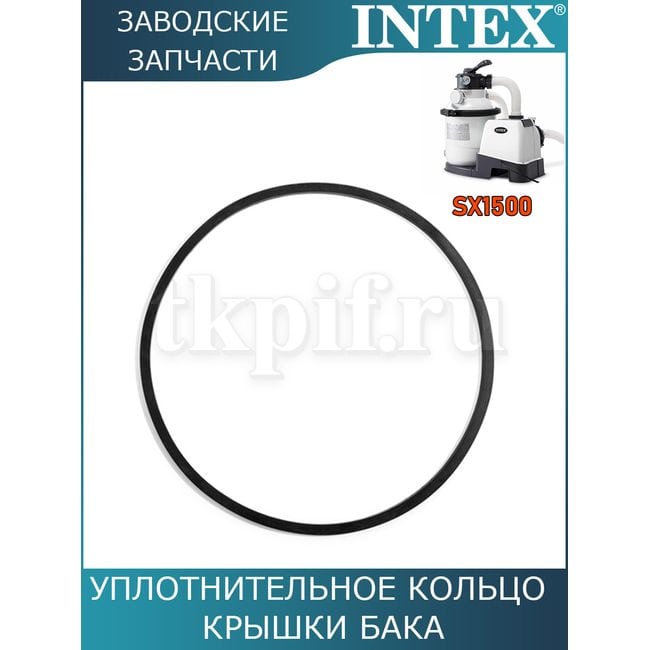 Уплотнительное кольцо Intex 11728