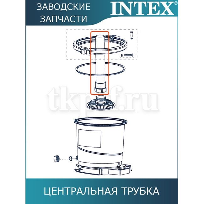 Центральная трубка Intex 11729