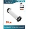 Шланг гофрированный 38мм Intex 11763