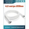 Шланг гофрированный 38мм Intex 11769