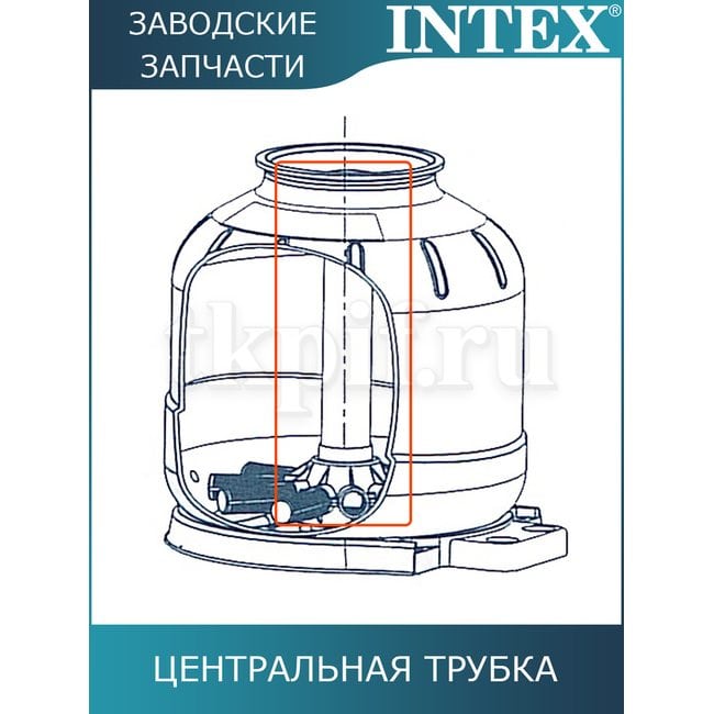 Центральная трубка Intex 11815