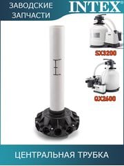 Центральная трубка Intex 11814