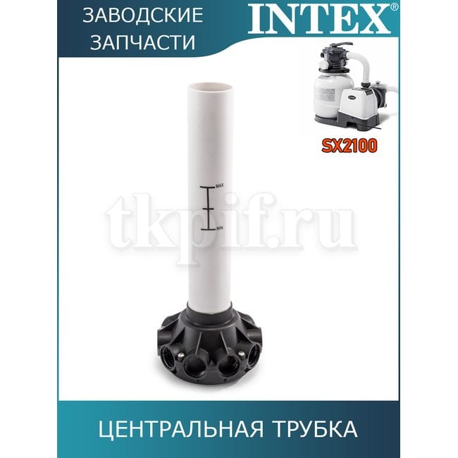 Центральная трубка Intex 11815