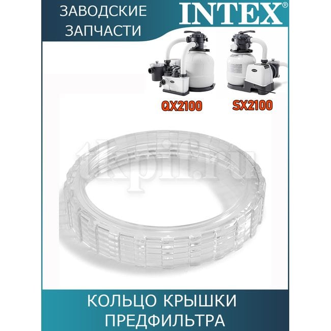 Кольцо для крышки скиммера Intex 11822