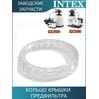 Кольцо для крышки скиммера Intex 11822