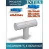 Т-образная лапка Intex 11874