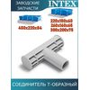 Т-образная лапка Intex 11874