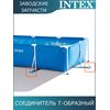 Т-образная лапка Intex 11874