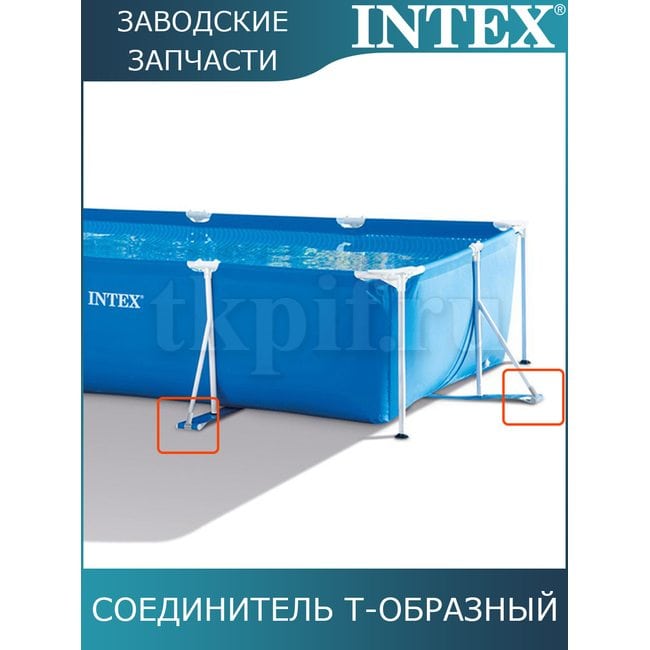 Т-образная лапка Intex 11874